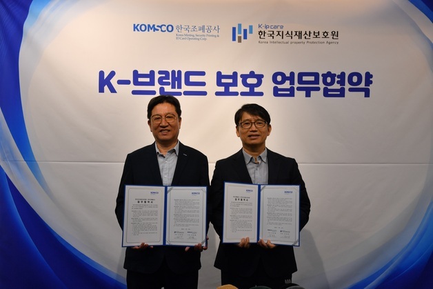 조폐공사-지식재산보호원, K-브랜드 정부인증제도 안착 맞손