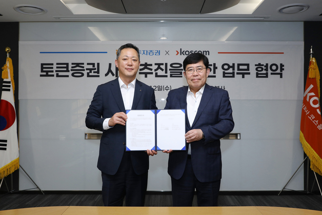 NH투자증권, 코스콤과 '토큰증권 사업' 추진 MOU 체결