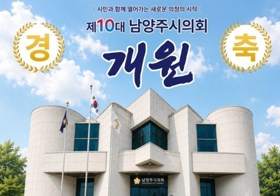 40일 넘게 파행 남양주시의회…시민 비판 여론도 커져