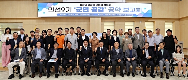 진천군, 민선 9기 공약 보고회 개최…70개 사업 토론