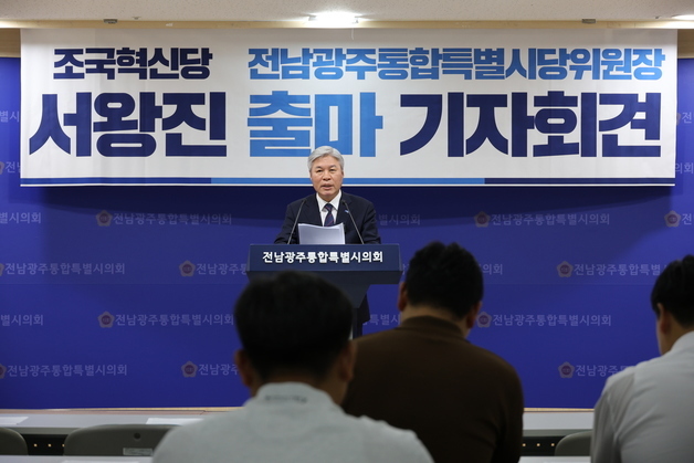 "민주당의 호남 아닌 두 바퀴로"…서왕진, 혁신당 특별시당위원장 도전