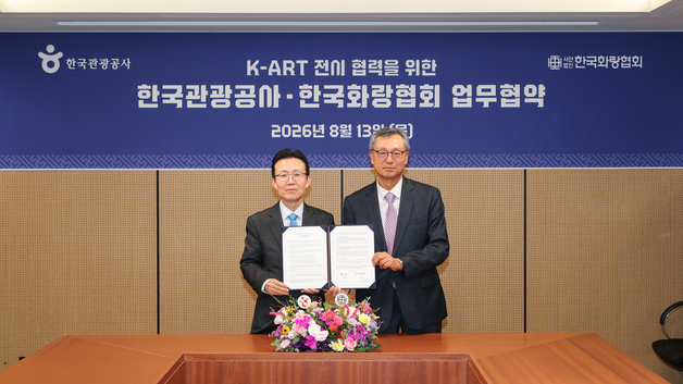 "미술·관광, 협력 체계 구축"…'K아트', 글로벌 시장 향해 뛴다