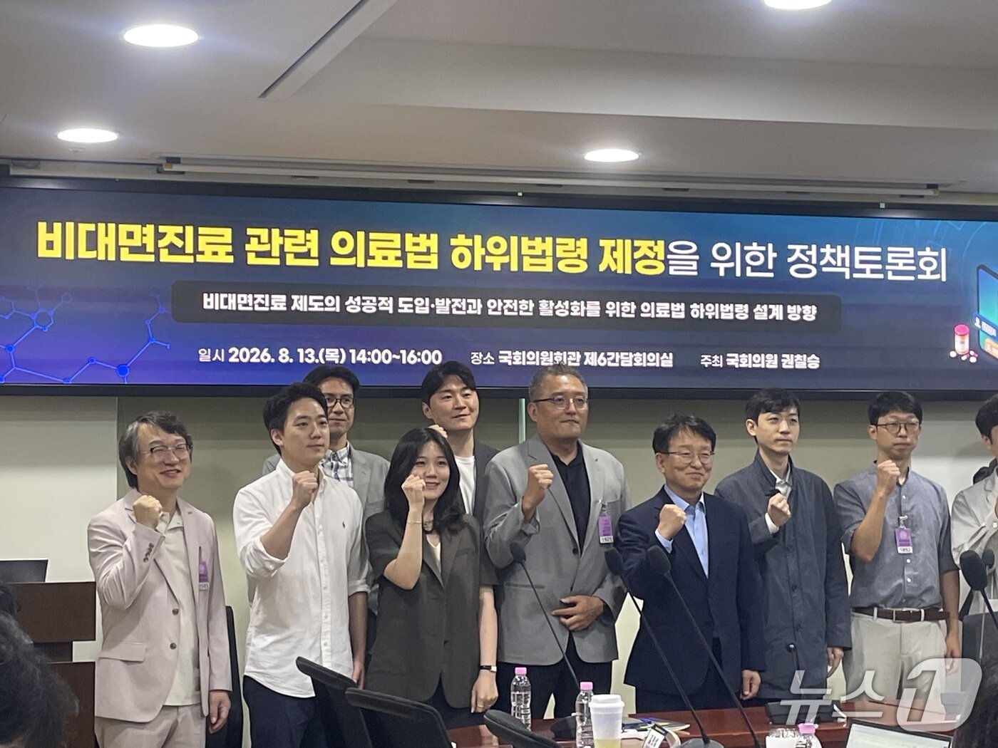 본문 이미지 - 13일 서울 여의도 국회에서 개최된 '비대면진료 관련 의료법 하위법령 제정을 위한 정책 토론회'에서 참석자들이 기념촬영을 하고 있다 ⓒ 뉴스1 임여익 기자