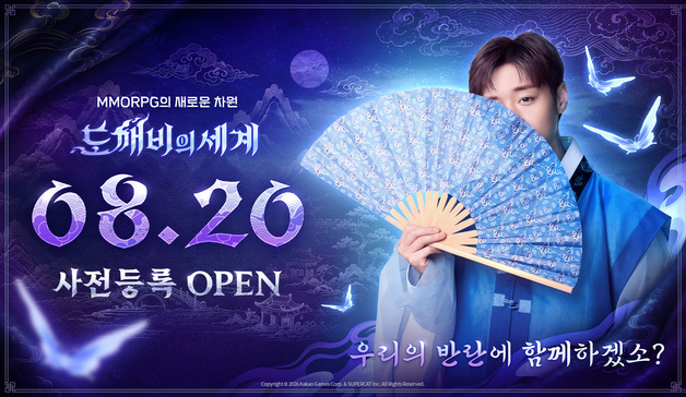 카카오게임즈, 신작 MMORPG 도깨비의세계 8월 20일부터 사전등록