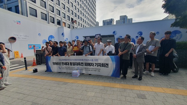 '96년 연세대 사건' 당시 대학생 197명, 진실화해위에 진실규명 신청