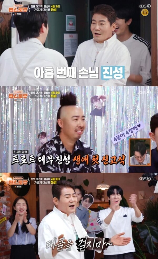 본문 이미지 - KBS 2TV '편스토랑' 캡처