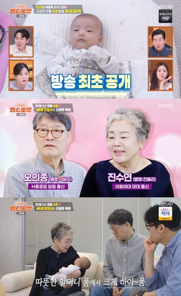본문 이미지 - KBS 2TV '편스토랑' 캡처