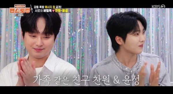 '편스토랑' 황윤성 "이찬원, 경연 내내 연락"…눈물의 축하 파티 [RE:TV]