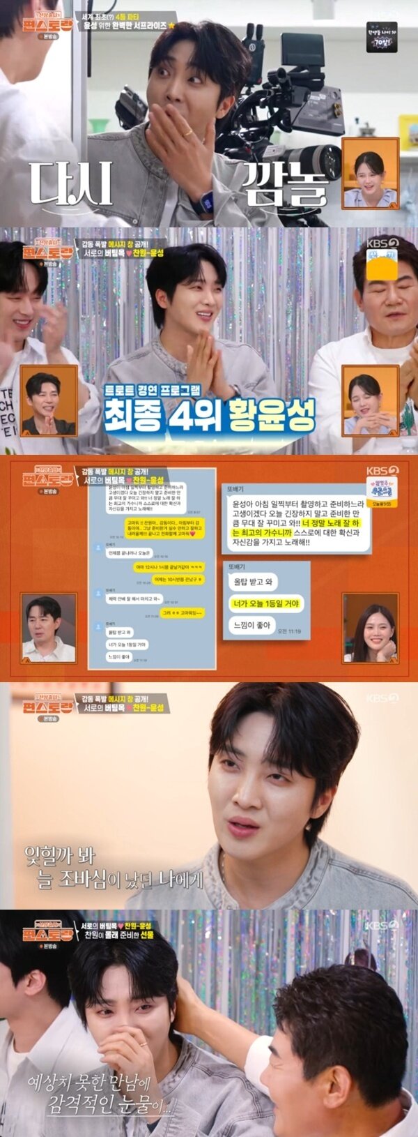 본문 이미지 - KBS 2TV '편스토랑' 캡처