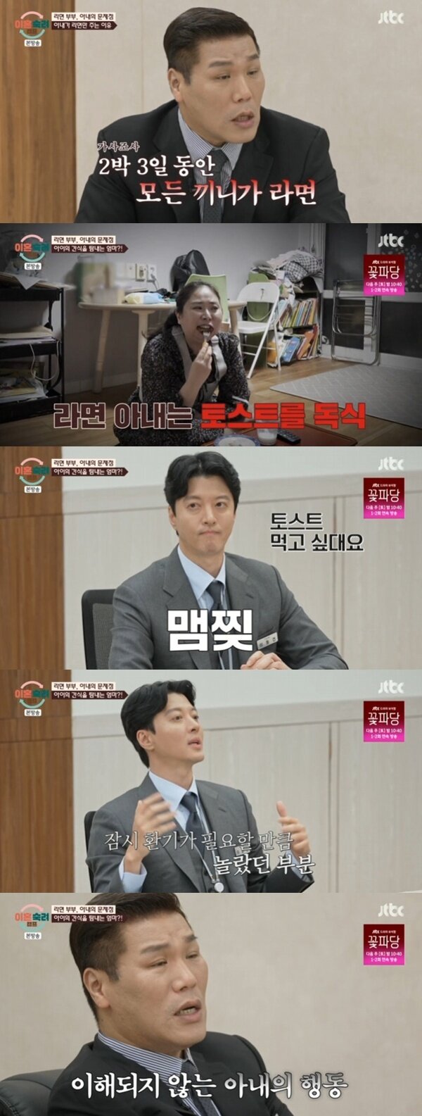 본문 이미지 - JTBC '이혼숙려캠프' 캡처