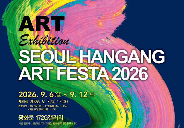 장애·비장애 작가 22명 60점…'서울·한강아트페스타 2026' 9월 개최