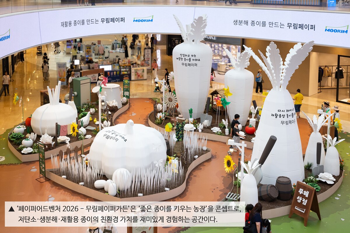 본문 이미지 - 무림 페이퍼어드벤처 2026 무림페이퍼가든(무림 제공)
