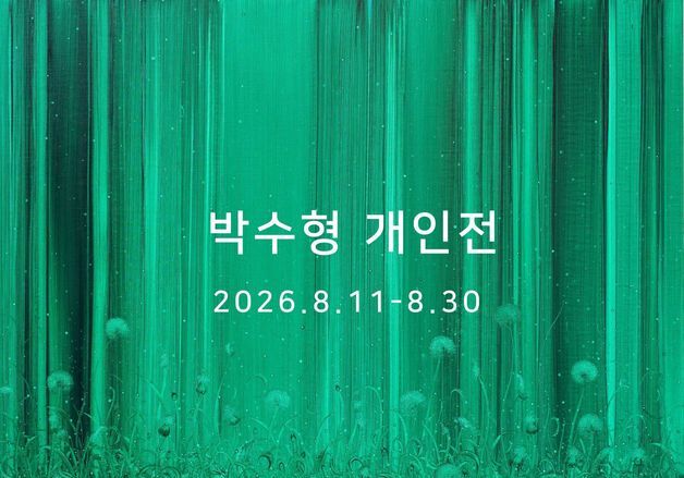 "풀잎 하나로 시작해 광활한 우주를 그리다"…'박수형 개인전'