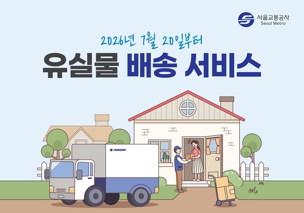서울지하철 유실물 '집앞배송' 3주 만에 91건…코레일도 벤치마킹