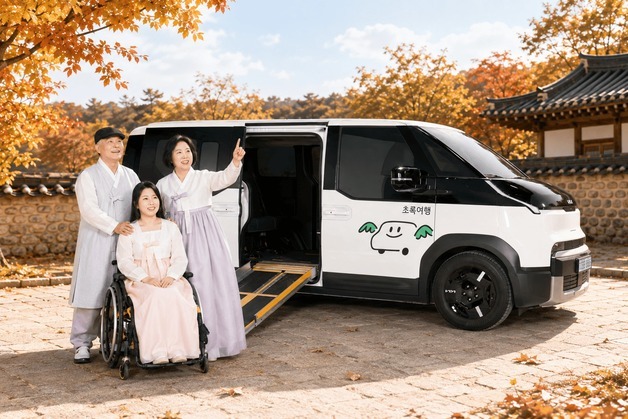 기아 초록여행, 장애인 30가정에 한가위 귀성길 선물