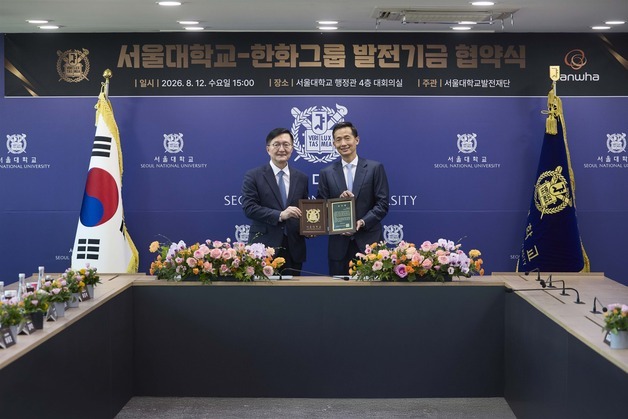 서울대-한화 국방AI 연구 맞손…'한화 AI 프런티어관' 건립