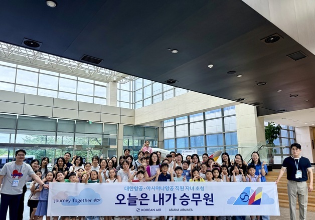 아시아나, 대한항공 포함 임직원 자녀 초청 '승무원 진로 교육' 실시