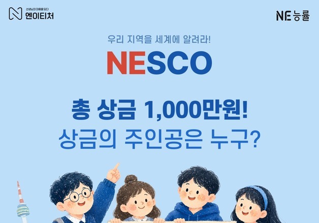 "우리 지역을 세계에 알려라"…NE능률, 중학생 영어 발표 대회
