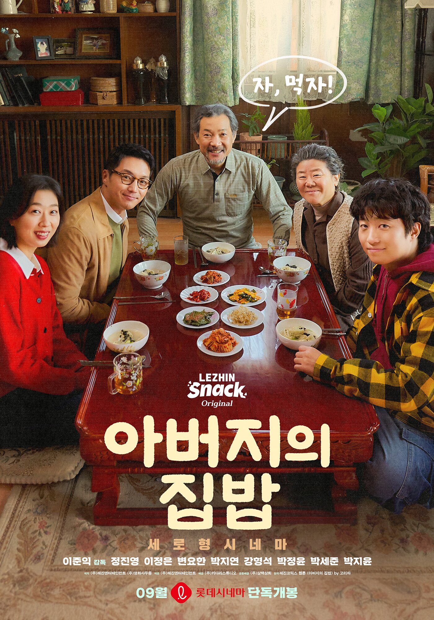 본문 이미지 - '아버지의 집밥' 포스터