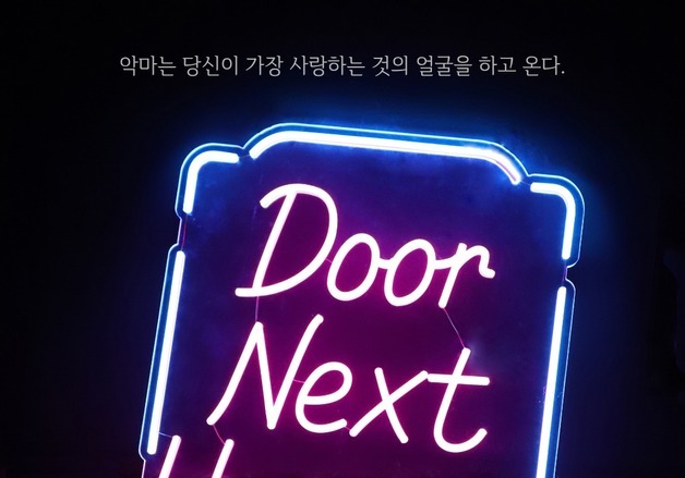 대학로 라이브바에서 펼치는 사랑과 욕망…음악극 '도어 넥스트 헤븐'