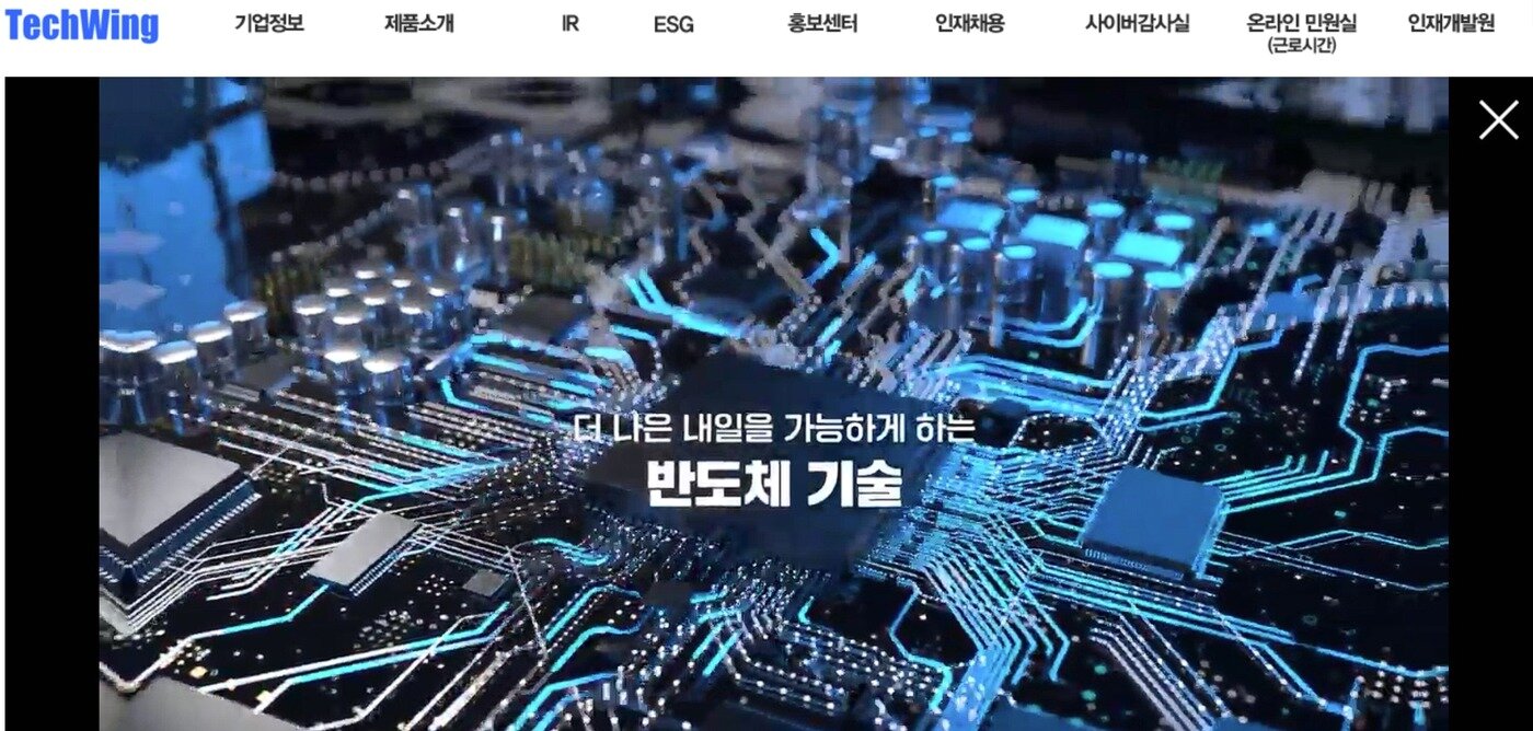 본문 이미지 - 테크윙 홈페이지 갈무리