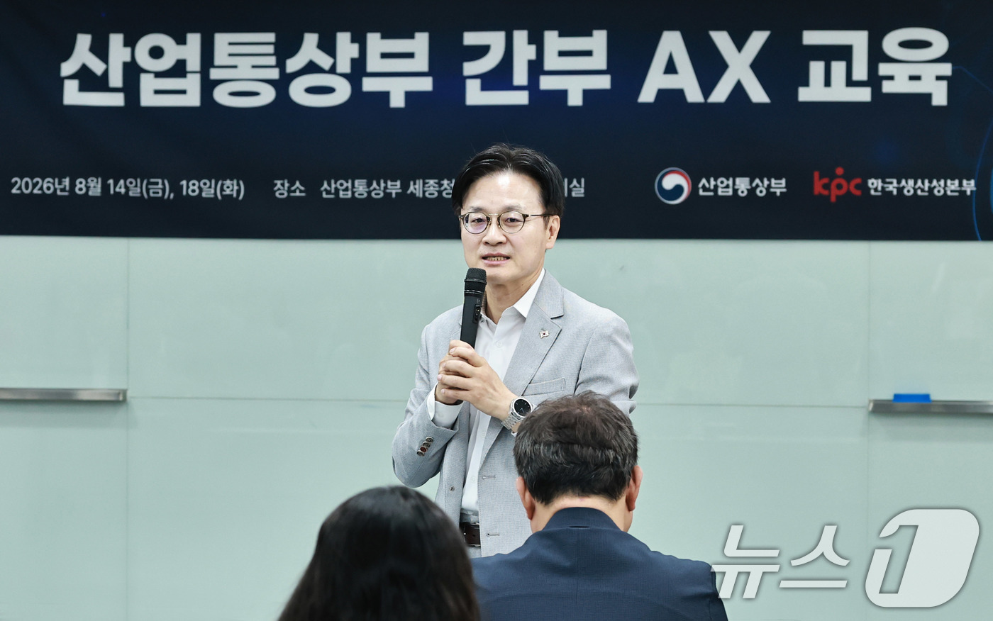 (서울=뉴스1) = 김정관 산업통상부 장관이 14일 오전 정부세종청사에서 열린 산업통상부 간부 AX교육에서 인사말을 하고 있다. (산업통상부 제공. 재판매 및 DB금지) 2026. …