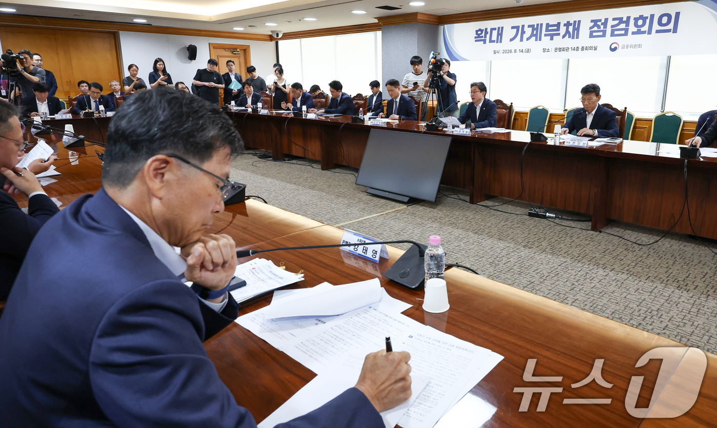 (서울=뉴스1) 최지환 기자 = 이억원 금융위원장이 14일 서울 중구 은행회관에서 열린 확대 가계부채 점검회의에서 발언하고 있다. 2026.8.14/뉴스1