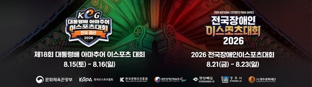 대통령배 아마추어 e스포츠대회 결선 15~16일 경주서 개최