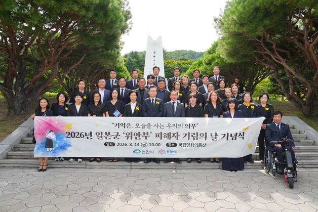 충남도·천안시, 일본군 위안부 피해자 공동 추모식 열어