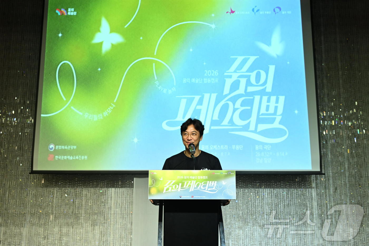 (서울=뉴스1) = 문화체육관광부와 한국문화예술교육진흥원이 지난 12일 경남 밀양 호텔아리나 경산홀에서 마련한 2026 꿈의 예술단 합동캠프 ‘꿈의 페스티벌’(밀양) 발대식에서 오 …