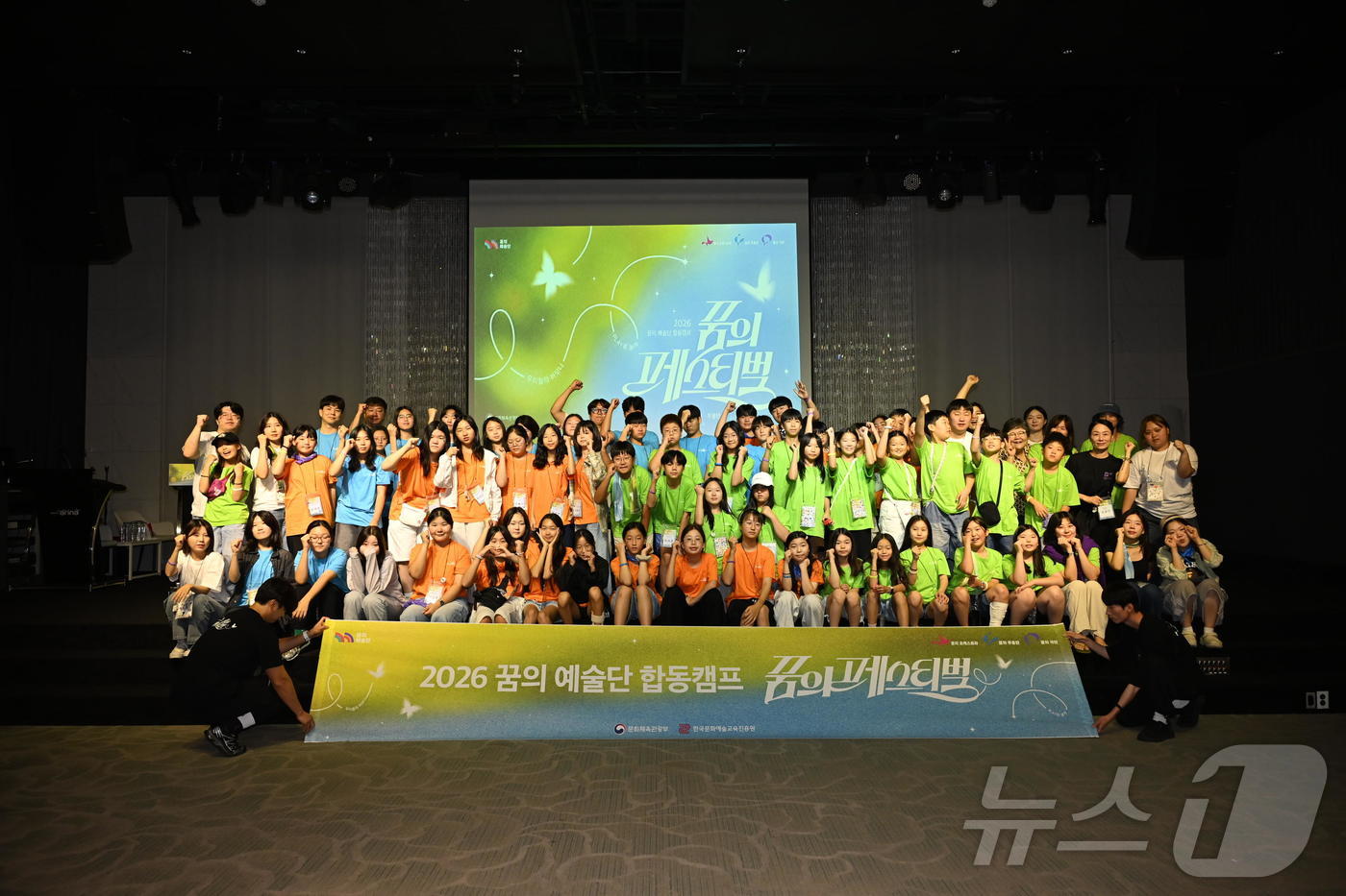 (서울=뉴스1) = 문화체육관광부와 한국문화예술교육진흥원이 14일 경남 밀양 호텔아리나 경산홀에서 진행한 2026 꿈의 예술단 합동캠프 ‘꿈의 페스티벌’(밀양) 해단식에서 꿈의 극 …