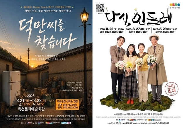 옥천군 이달 연극 2편 무료 공연…"문화향유 기회 제공"