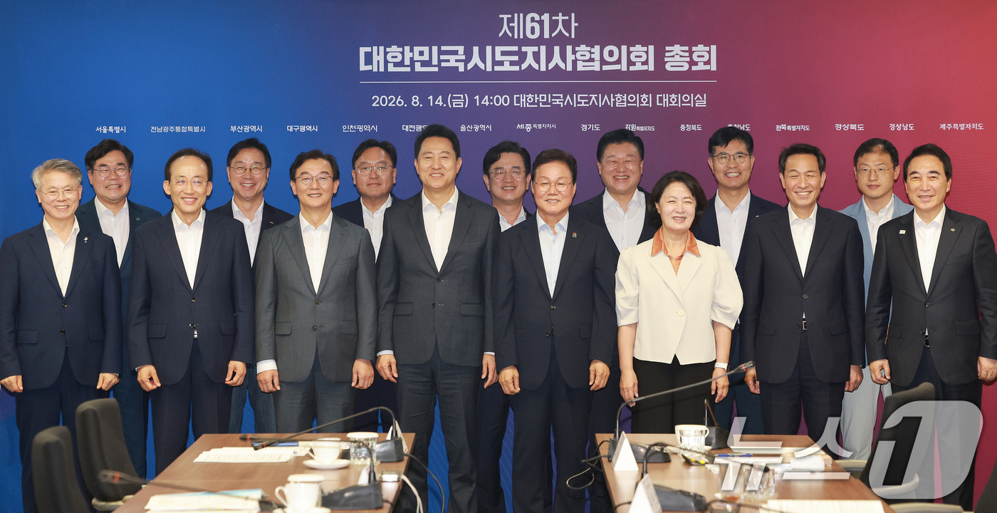 (서울=뉴스1) 이호윤 기자 = 박완수 대한민국시도지사협의회 임시회장, 오세훈 서울시장과 추미애 경기도지사 등 시도지사들이 14일 서울 종로구 광화문빌딩에서 열린 제61차 대한민국 …