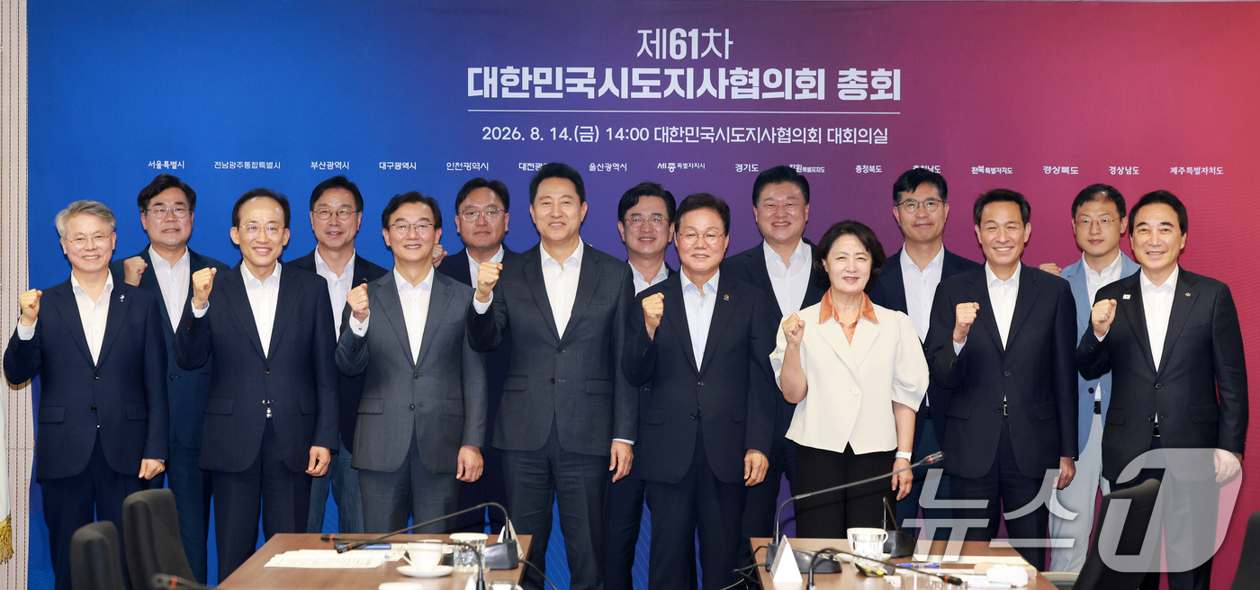 (서울=뉴스1) 이호윤 기자 = 박완수 대한민국시도지사협의회 임시회장, 오세훈 서울시장과 추미애 경기도지사 등 시도지사들이 14일 서울 종로구 광화문빌딩에서 열린 제61차 대한민국 …