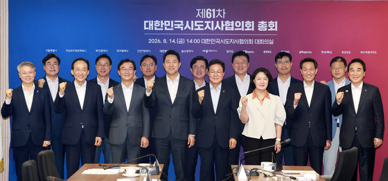 전국 각지에서 모인 시도지사들