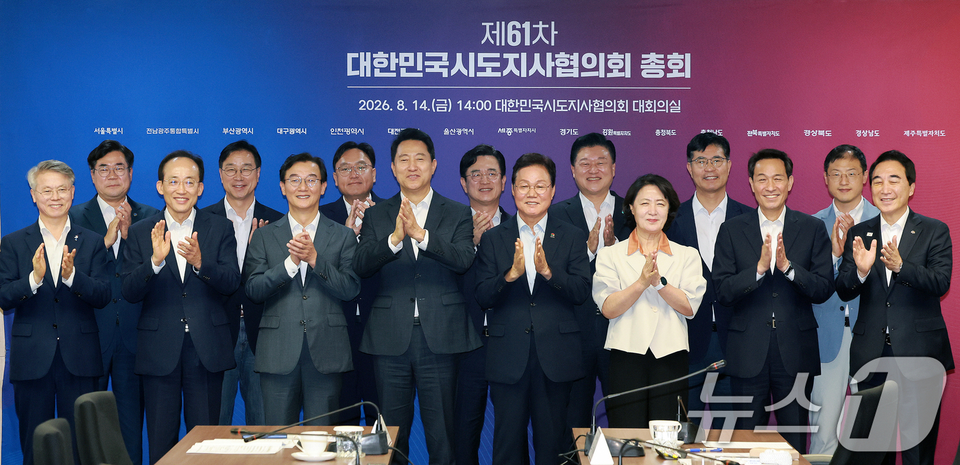 (서울=뉴스1) 이호윤 기자 = 박완수 대한민국시도지사협의회 임시회장, 오세훈 서울시장과 추미애 경기도지사 등 시도지사들이 14일 서울 종로구 광화문빌딩에서 열린 제61차 대한민국 …