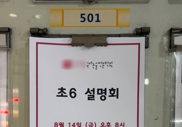 "초6부터 논술 준비"…여름방학 대치동 학원가엔 학부모·초등생 행렬