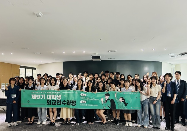 국립외교원, '제9기 대학생 외교 연수 과정' 수료…50개 대학 학생 참여