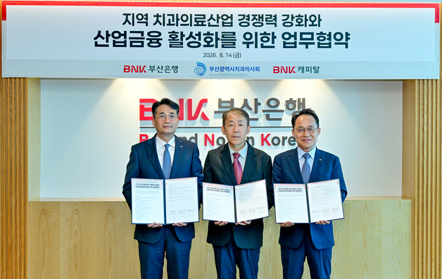 BNK금융, 부산 지역 치과의료산업 경쟁력 강화 지원 나서