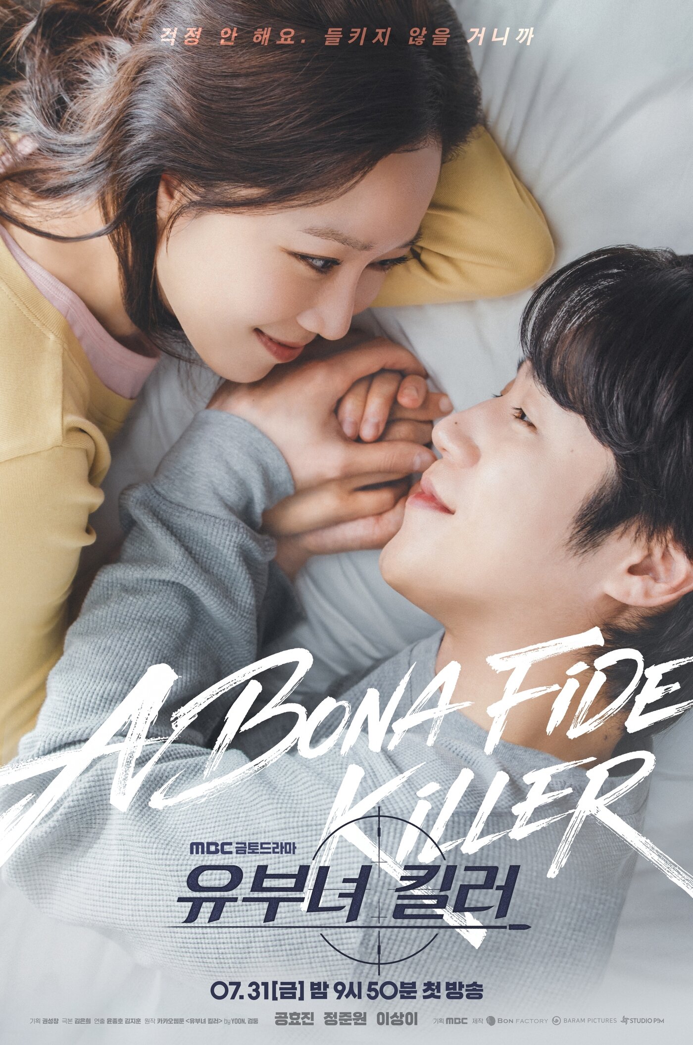 본문 이미지 - MBC '유부녀 킬러' 포스터