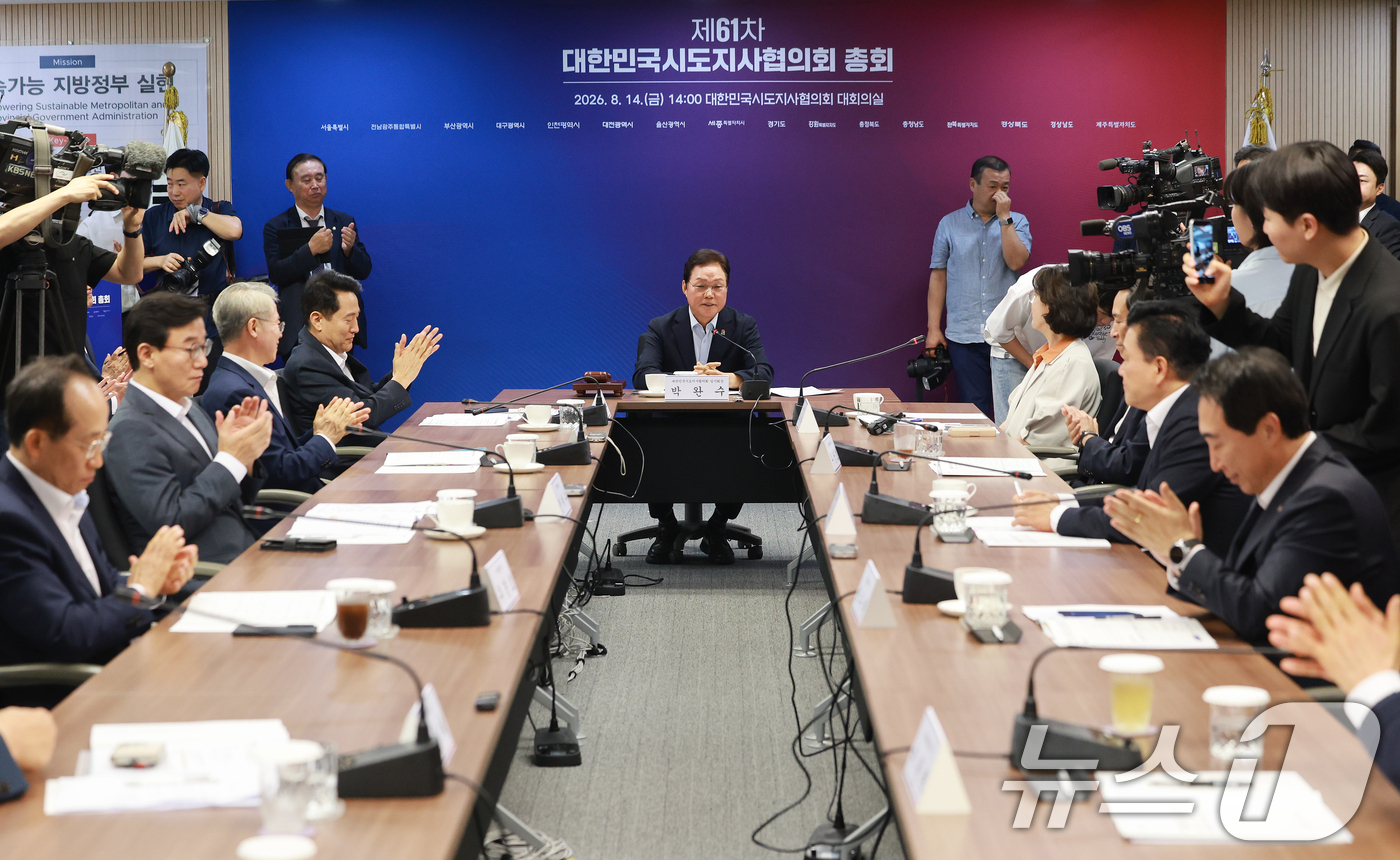 (서울=뉴스1) 이호윤 기자 = 박완수 대한민국시도지사협의회 임시회장이 14일 서울 종로구 광화문빌딩에서 열린 제61차 대한민국시도지사협의회 정기총회에서 인사말을 하고 있다. 20 …