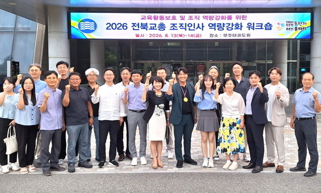 전북 교총 임원들 한 자리에…"교육활동 보호 적극 노력"