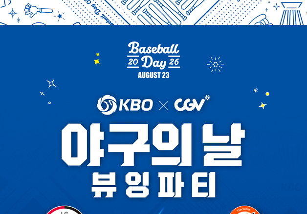 KBO, 23일 야구의 날 뷰잉 파티 개최…허구연 총재·류지현 감독 참석