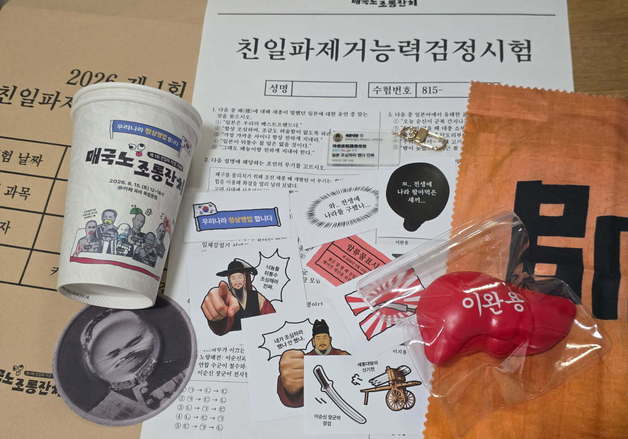 '이완용 간' 스퀴시, 매국노엔 '쪽쪽이'…친일파 조롱 광복절 신풍속도