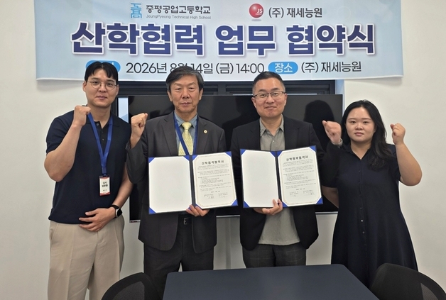 증평공업고, 재세능원과 우수 기술인재 양성 산학협력 협약