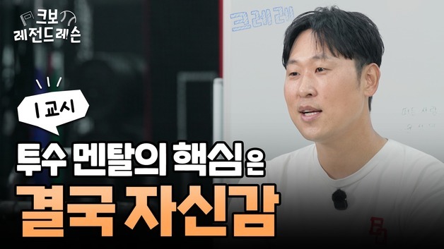 KBO, 레전드의 유소년 야구 육성 '크레레' 제작…첫 주인공은 윤석민