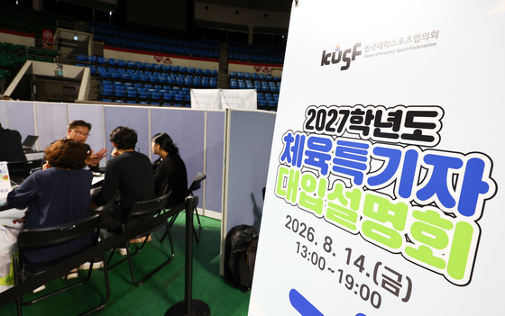 '체육계열 진학의 모든 것'…체육특기자 대입설명회