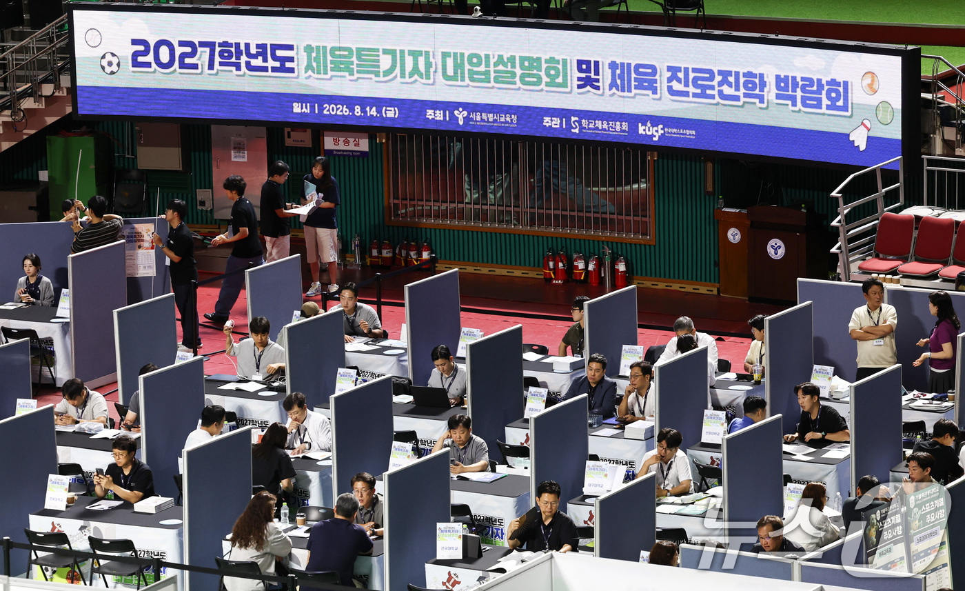 (서울=뉴스1) 최지환 기자 = 14일 오후 서울 송파구 서울특별시교육청 학생체육관에서 열린 2027학년도 체육특기자 대입설명회 및 체육 진로진학 박람회에서 학생 및 학부모들이 진 …