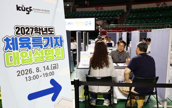 서울시교육청, 2027학년도 체육특기자 대입설명회