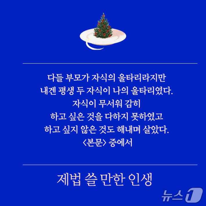 본문 이미지 - [신간] '제법 쓸 만한 인생'